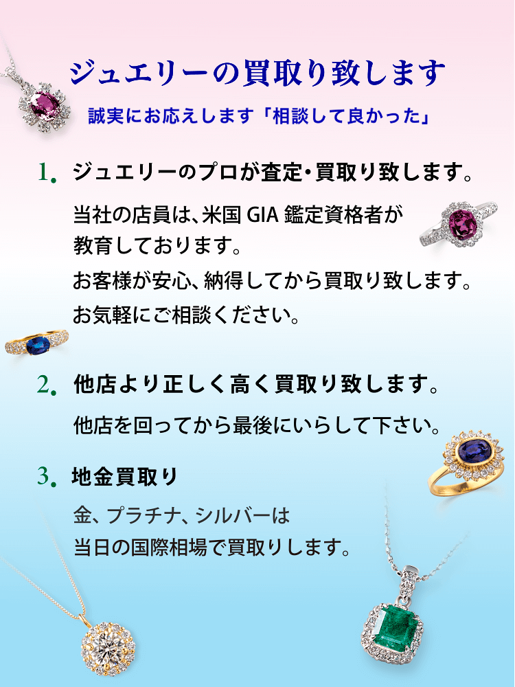 ＼ ただいま買取強化中！／御徒町本店では、ジュエリーのプロが価値を見極め、正しく・高く買取いたします。他店でご満足いただけなかったお品も、ぜひ一度ご相談ください。見比べて納得、選ばれる査定を。